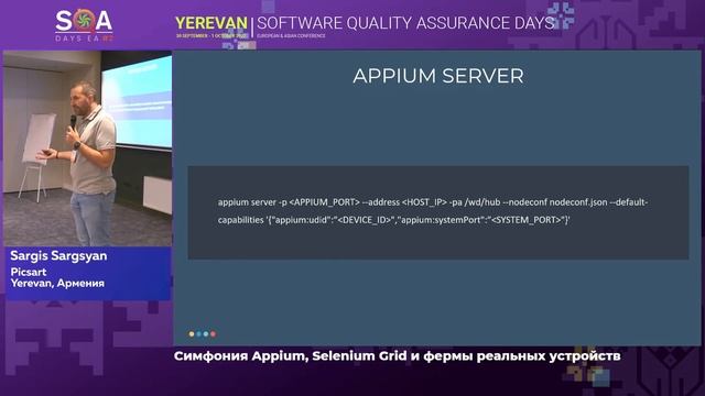 Симфония Appium, Selenium Grid и фермы реальных устройств смотреть онлайн