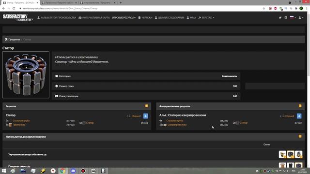 "Статоры" (эффективные схемы) Satisfactory смотреть онлайн
