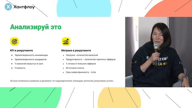 Как оценивать рекрутмент| Ольга Полковникова| Митап Хантфлоу смотреть онлайн