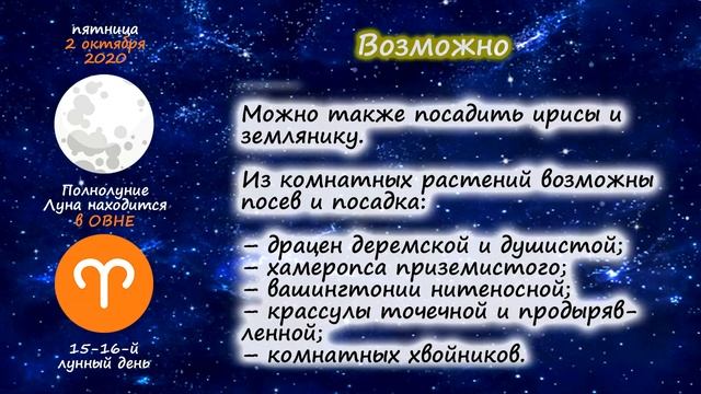 [2 октября 2020] Лунный посевной календарь огородника-садовода | Флористикс Инфо смотреть онлайн