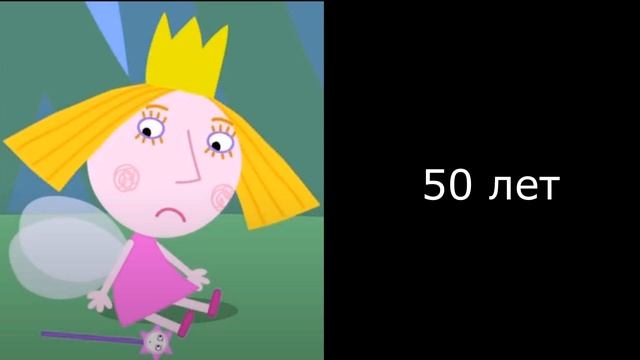 Сколько тебе лет смотреть онлайн