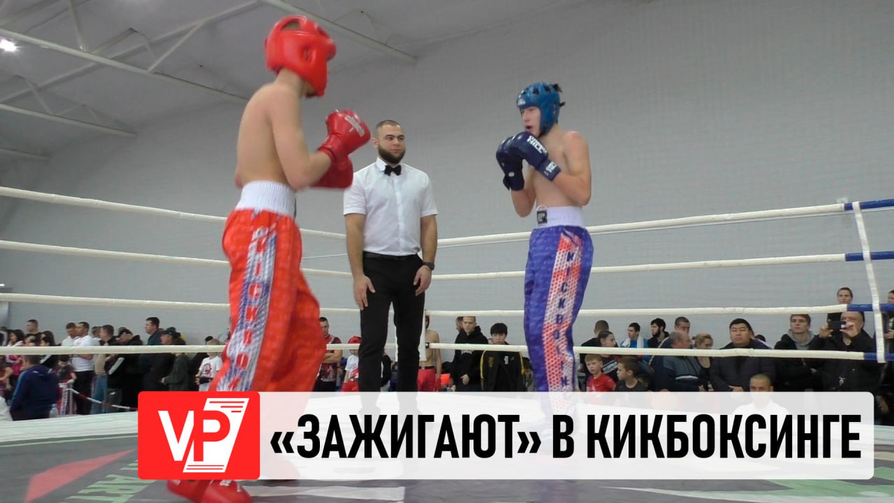 В ВОЛГОГРАДСКОЙ ОБЛАСТИ СОСТОЯЛСЯ КРУПНЫЙ ТУРНИР ПО КИКБОКСИНГУ смотреть онлайн