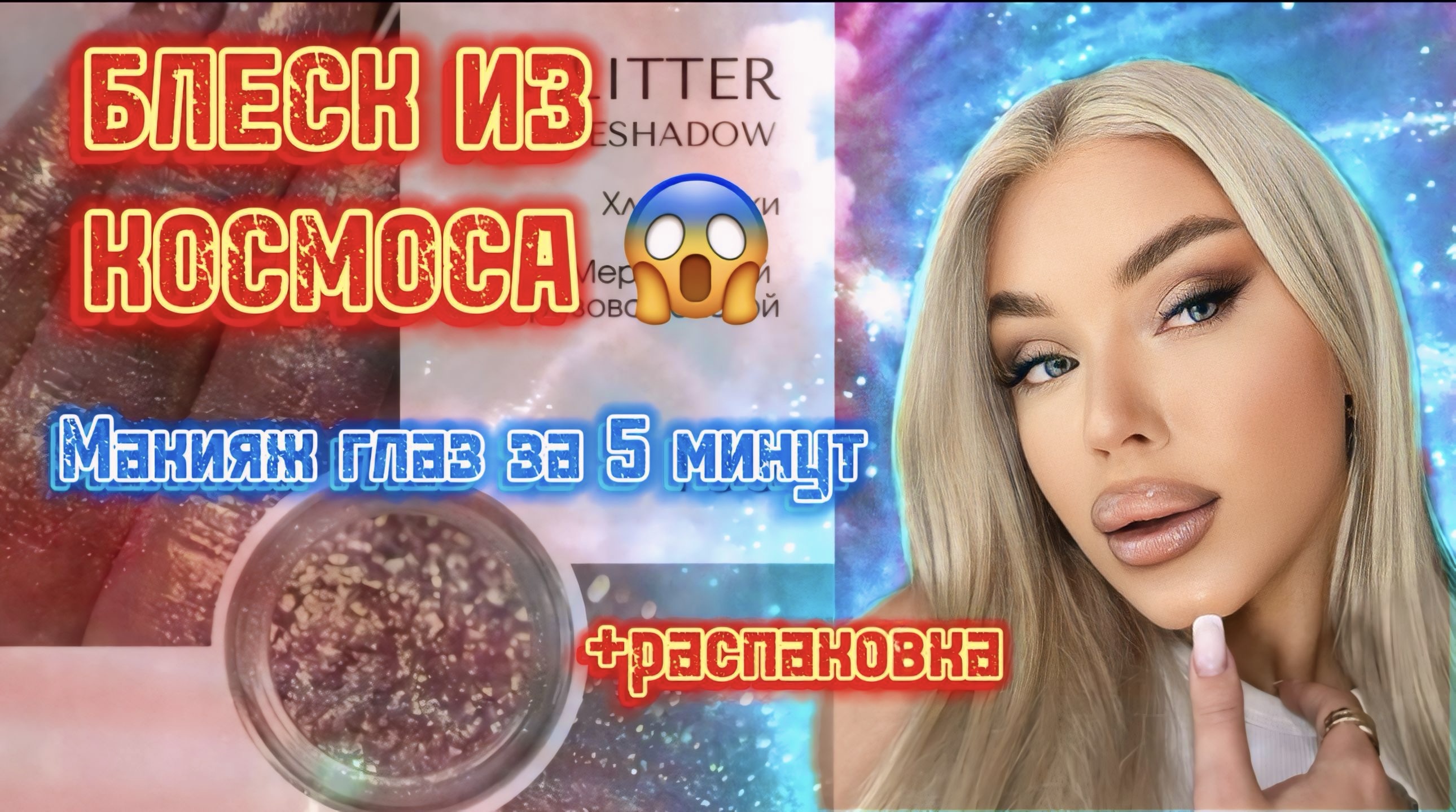 СВАДЕБНЫЙ макияж за 5 минут 😳 смотреть онлайн