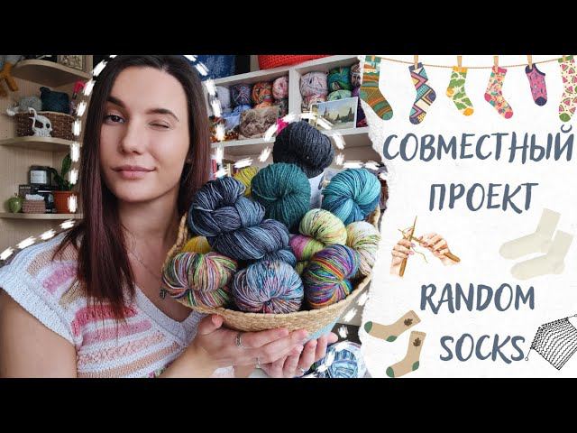 СП RANDOM SOCKS ДЛЯ МУЖЧИН | Случайные носки к 23 февраля смотреть онлайн