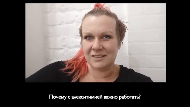 Алекситимия. Психликбез с Марией Долгановой. смотреть онлайн