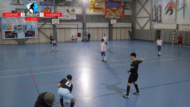 СЕМЕТЕЙ ХАЛМИОН / K-LIGA / 1/4 ФИНАЛ 2022 2023 смотреть онлайн