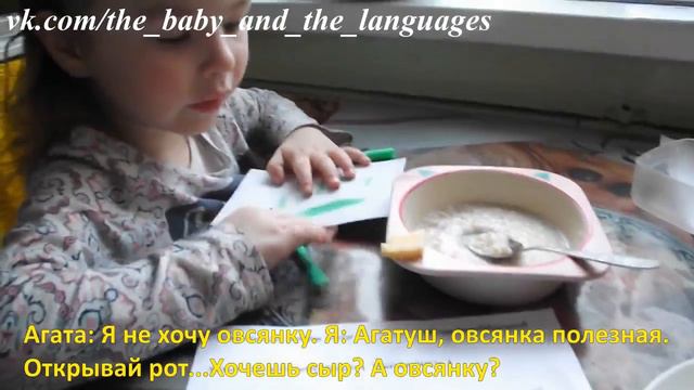 Агата завтракает. 2 года 11 месяцев (ТУРЕЦКИЙ) смотреть онлайн