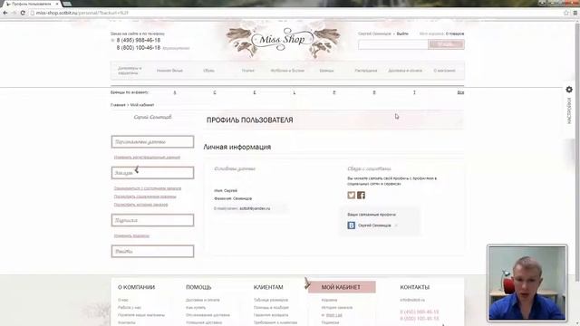 МиссШоп: Личный кабинет смотреть онлайн
