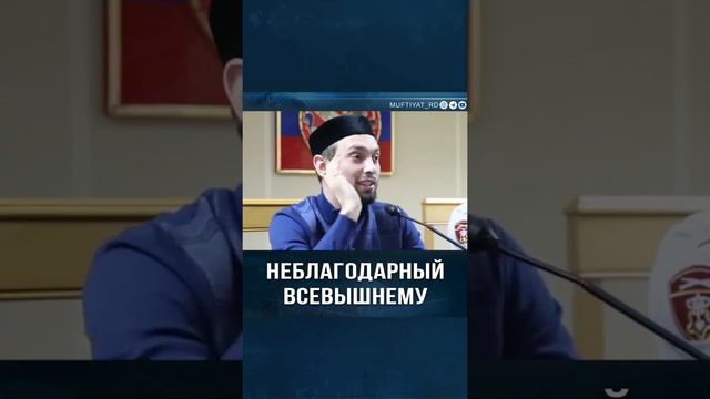 Мухаммад майранов. Очень хорошо говарит на шот неблагодарный всевышнему👍 смотреть онлайн