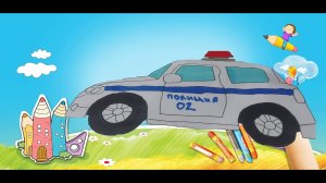 Как легко нарисовать полицейскую машину. Развивающий мультик для детей