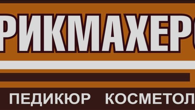 видео прикол парикмахерская. смотреть онлайн