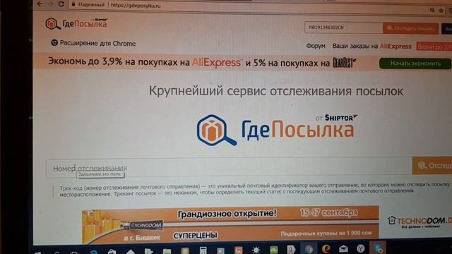 Как отследить посылку компании BEPIC ELEV8 смотреть онлайн