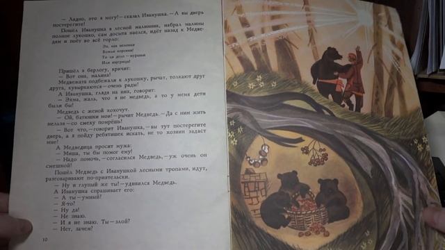 Про Иванушку-Дурачка. Русская народная сказка. смотреть онлайн