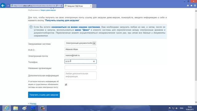 Загрузка и установка демо-версии системы Этлас смотреть онлайн