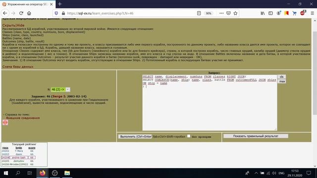 Решение 46 задачи (обучающий этап) сайта sql-ex.ru смотреть онлайн