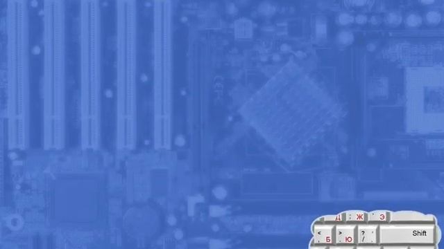 3.5.2 Клавиша контекстного меню смотреть онлайн