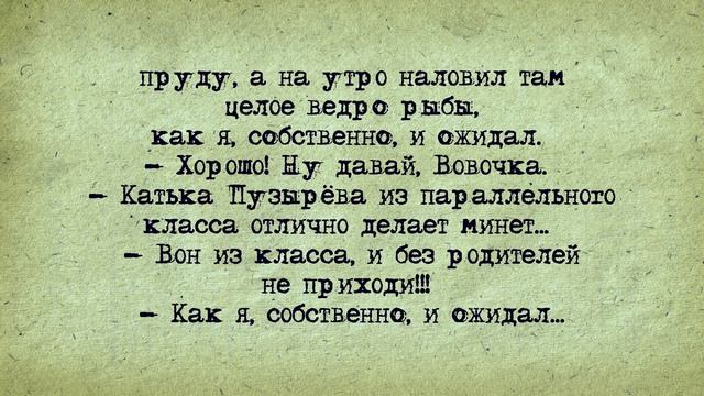 Анекдот! Катька Пузырева! смотреть онлайн