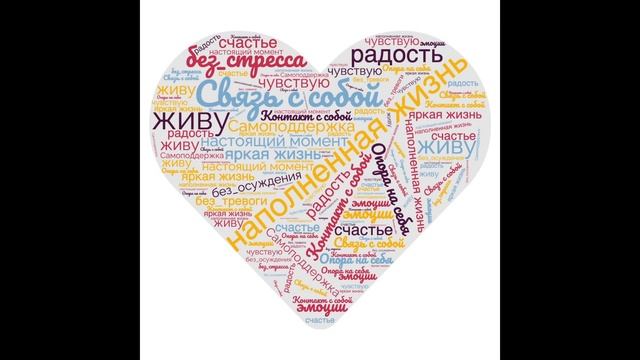 Баланс, гармония, жизнь, радость, снижение стресса, снижение тревожности - Живая встреча в июле 202 смотреть онлайн