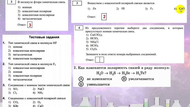 59. Определяем тип химической связи в веществе смотреть онлайн
