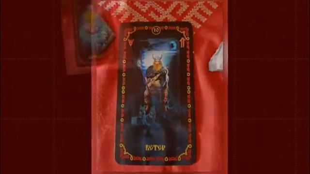 Знакомство со Славянским рунным оракулом смотреть онлайн