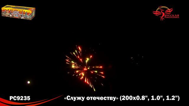 РС9235 Служу Отечеству (220_ 0,8_, 1,0_, 1,2_) смотреть онлайн