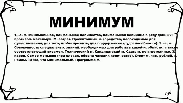 Мера Куним Что Значит