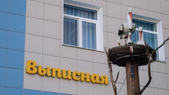 Выписка из роддома смотреть онлайн