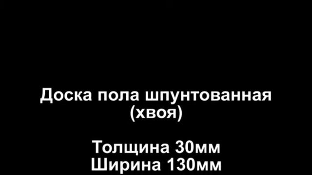 Где качественная шпунтованная доска смотреть онлайн