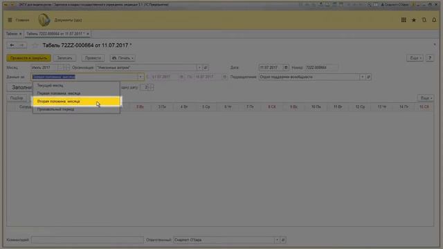 02 Заполнение основных полей табеля смотреть онлайн
