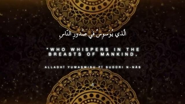 Surah An Nas [114] - Salah Bukhatir - English, Transliteration, Arabic, Tafsir - Learn Full Quran смотреть онлайн