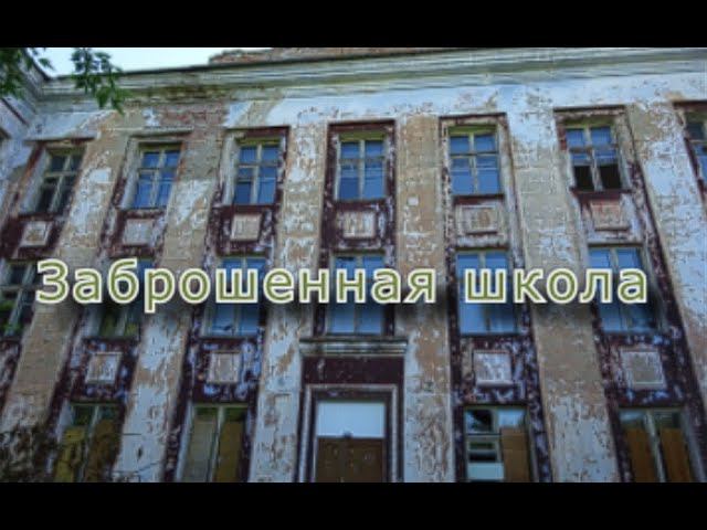 Заброшенная школа в здании усадьбы смотреть онлайн