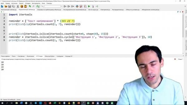 Использование итераторов в практике программирования / itertools Python