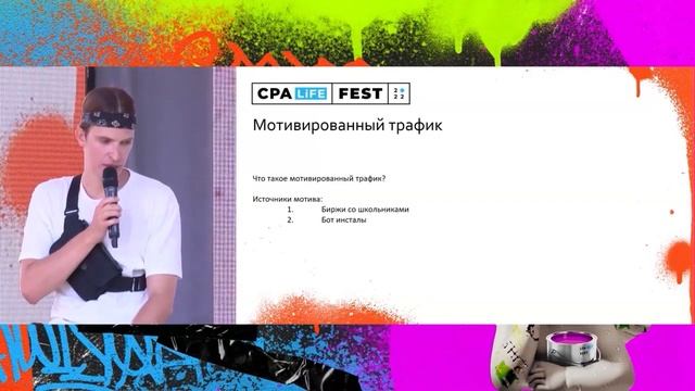 CPA LiFE FEST 2022 / APPS SESSION: Сергей Овсеенко, Founder & CEO AEZAKMI GROUP смотреть онлайн
