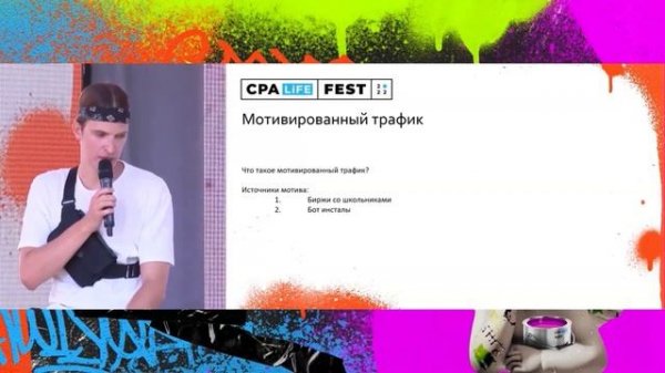 CPA LiFE FEST 2022 / APPS SESSION: Сергей Овсеенко, Founder & CEO AEZAKMI GROUP