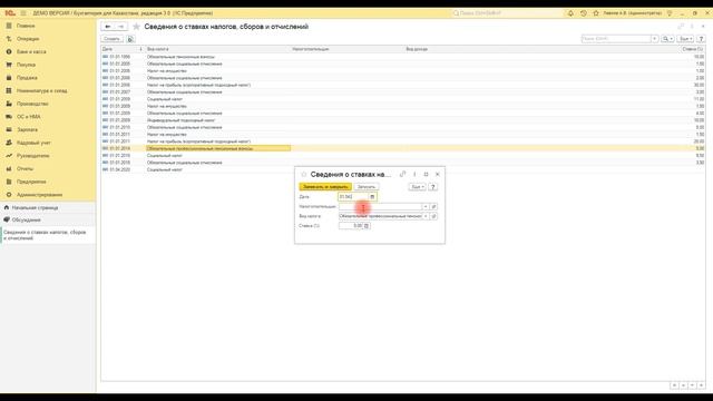 # 1 Расчет налогов и отчислений по 0 ставке в 1С смотреть онлайн