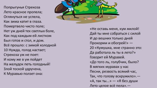 И.А.Крылов басня «Стрекоза и муравей». смотреть онлайн