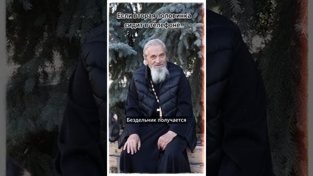 если муж или жена сидит только в телефоне#ответ#психологияотношений #священники #телефон #отношения смотреть онлайн