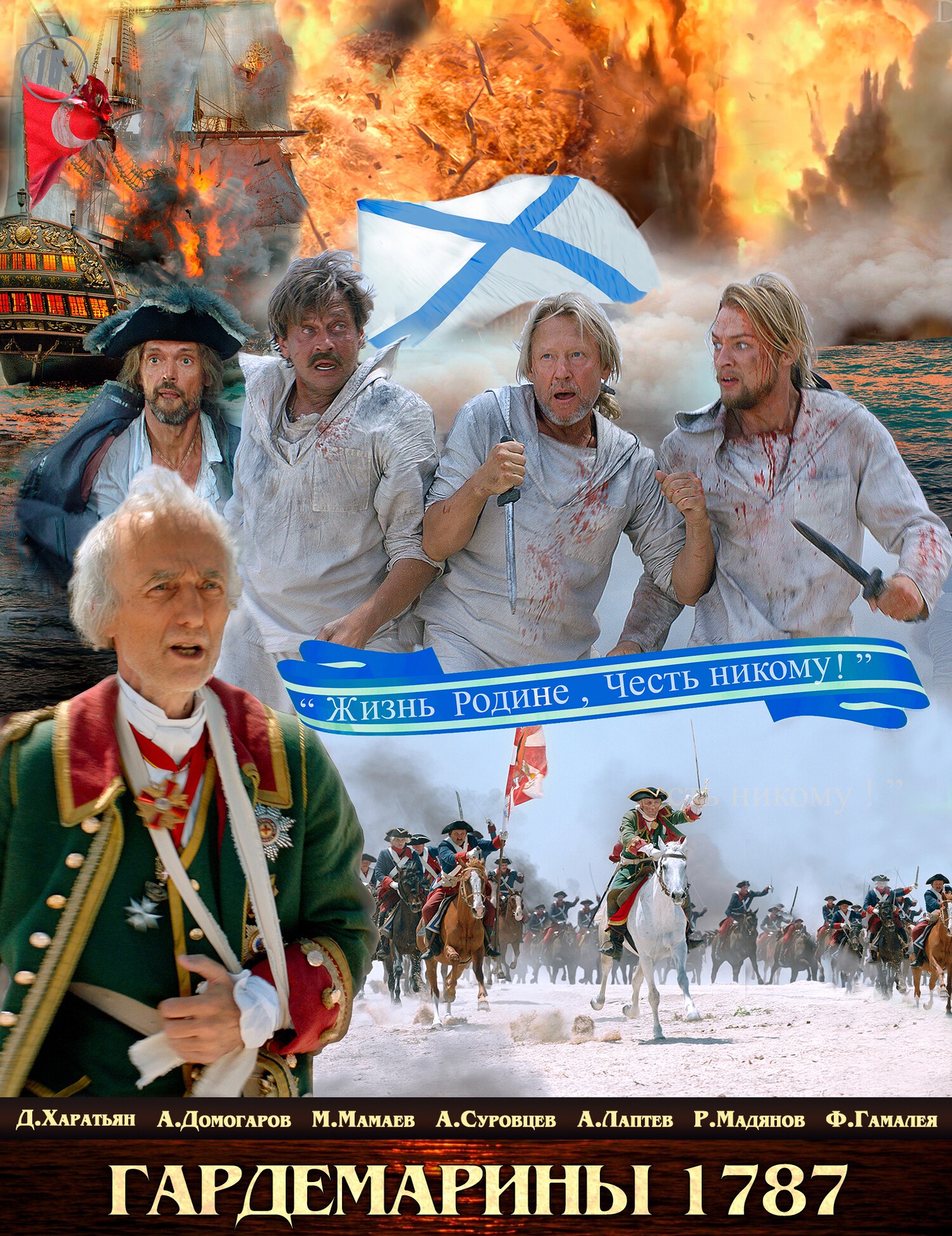 Гардемарины 1787 (2023) - места съемок фильма (осень 2019г.) смотреть онлайн