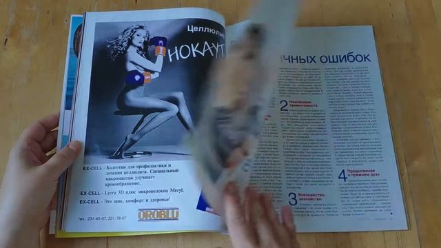 Листаем старый Космополитен (Cosmopolitan) за апрель 1997 смотреть онлайн
