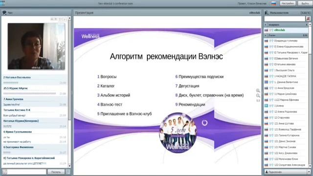 8.Навыки успешного консультанта.Успешная рекомендация Вэлнэс . смотреть онлайн