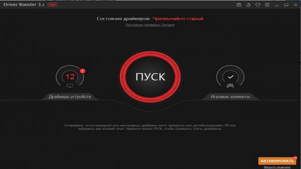 Бесплатная программа для установки и обновления драйверов Driver Booster Pro