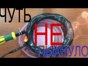 Размагничивотель счетчика,часов, КАК????? Я ПРОВОДИЛ ЭКСПЕРИМЕНТ, И ЧУТЬ НЕ ПЫХНУЛ)))