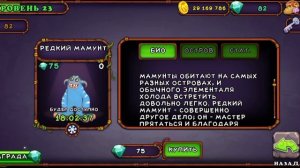 Как вывести редкого мамунта и редкого барабавня