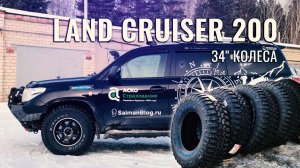 УСТАНОВКА 34' КОЛЕС НА LAND CRUISER 200. ШИПОВАННАЯ РЕЗИНА MAXXIS BIGHORN MT762. ПЕРЕНОС РЫЧАГА KDSS