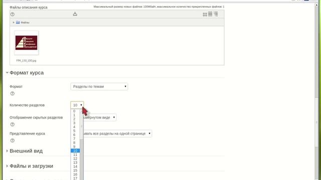 Moodle 2014 06. Настройки Вашего курса смотреть онлайн