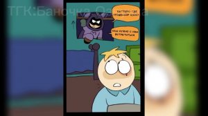 Комикс " Четыре дня " Южный Парк •|| Кенни/Баттерс ||• Озвучка •||