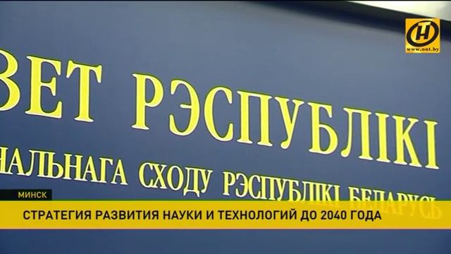 II Съезд учёных Беларуси откроется завтра в Минске смотреть онлайн