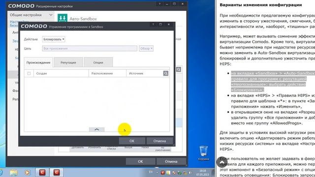 7. Ужесточение настройки Comodo Internet Security смотреть онлайн