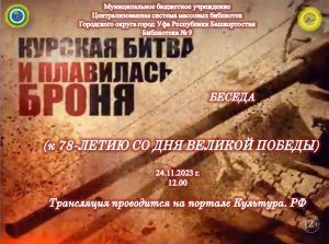 «Курская битва. И плавилась броня»