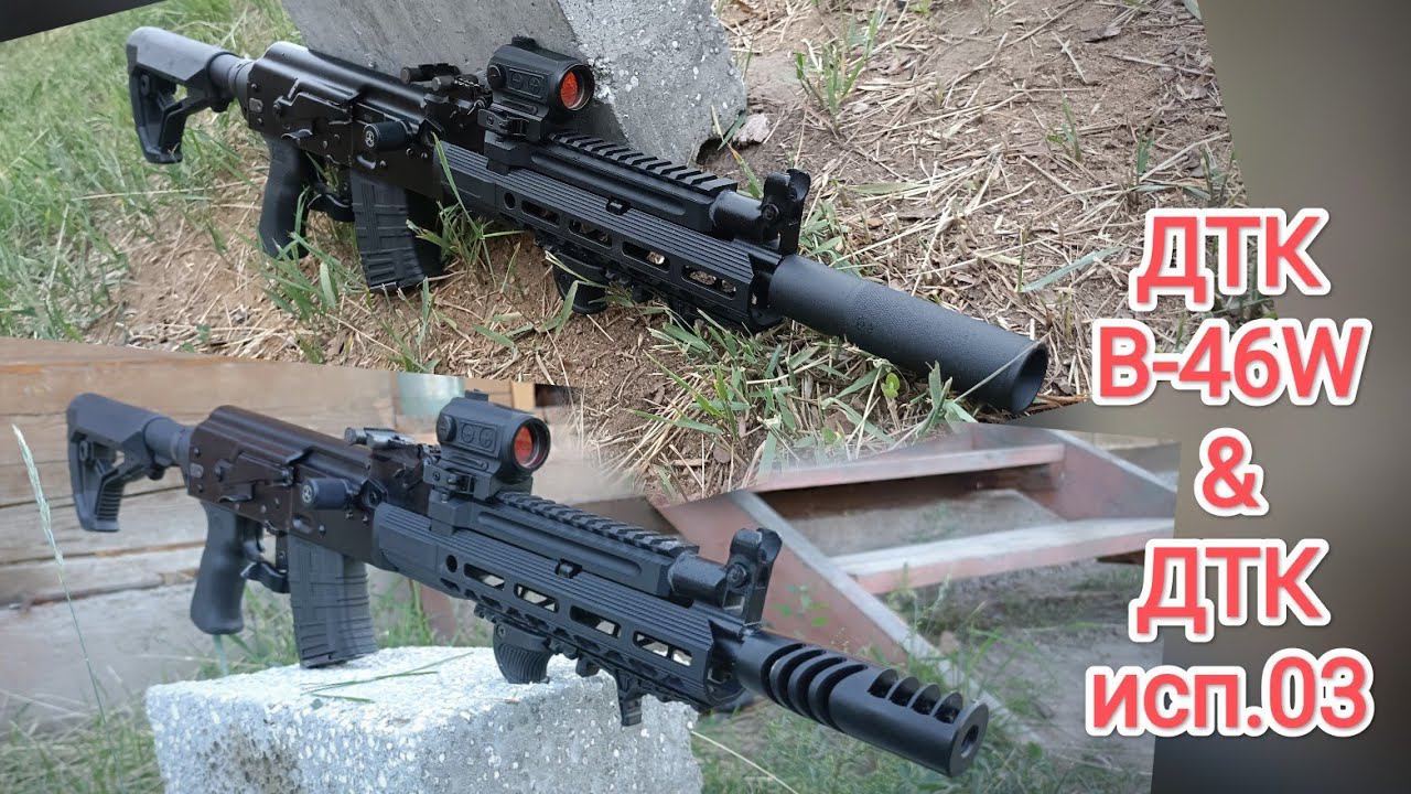 Тест ДТК В-46W & ДТК исп.03 на Сайга ТГ-2 исп. 03 366ткм смотреть онлайн